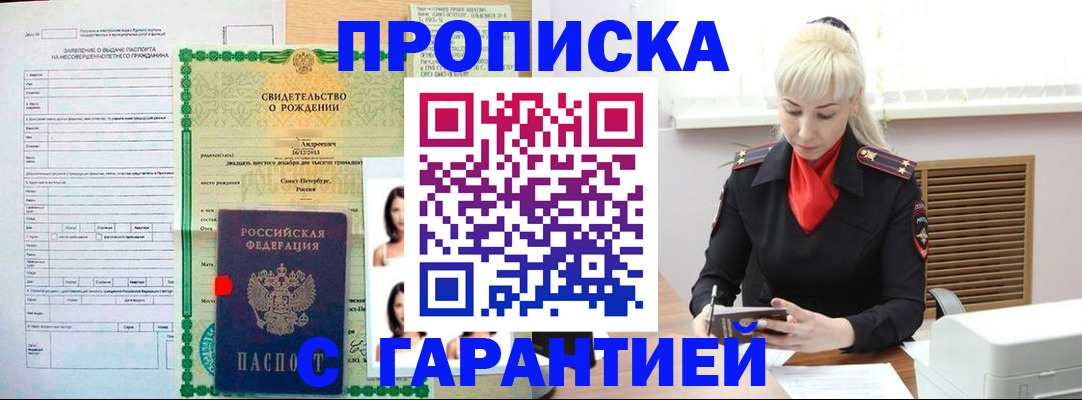 прописка в квартире в Апрелевке