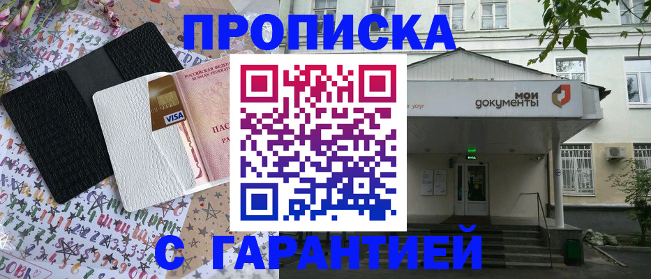 прописка для военкомата в Апрелевке